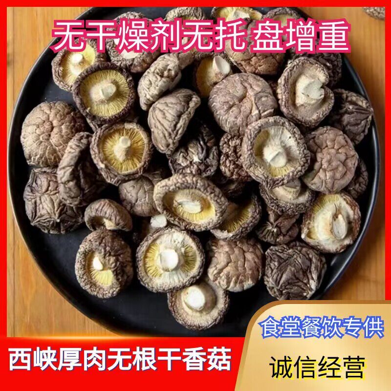 西峡农家香菇干货商用小香菇野生蘑菇冬菇花菇菌菇散装商用