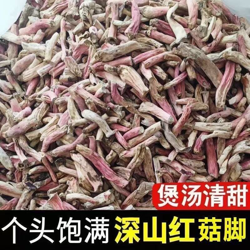新货红菇脚红菇腿红菇干货食用菌菇煲汤食材红菇杆杆