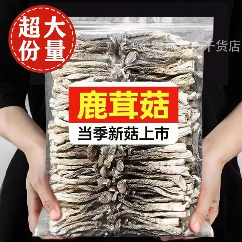 新货鹿茸菇干货500g包邮古田脆菇