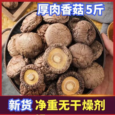 西峡农家新货干香菇商用特级