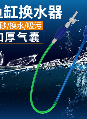 鱼缸换水神器 手动虹吸管抽水管换水管 吸便器吸粪器清理清洁工具
