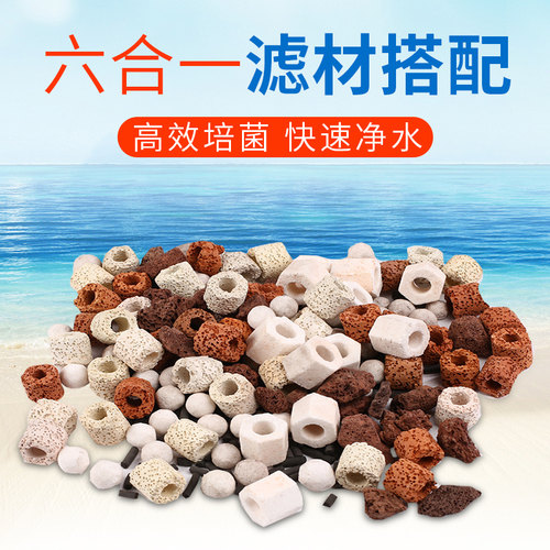 六合一过滤材料珊瑚骨玻璃细菌屋