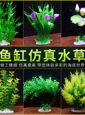 鱼缸仿真水草布景柔软水族箱造景