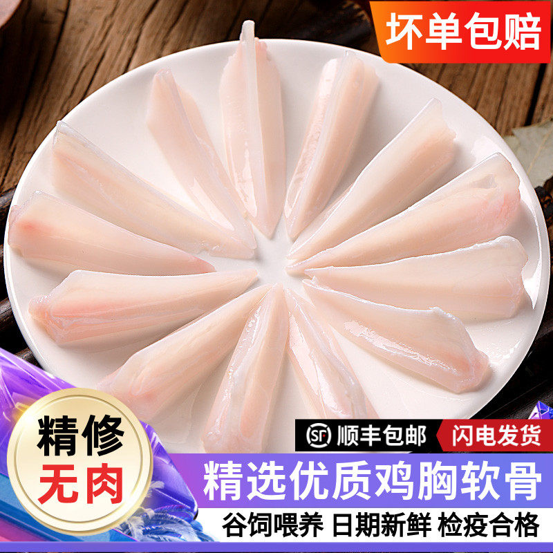 新鲜鸡三角骨鸡脆骨鸡胸软骨精修冷冻鸡软骨生鲜烧烤冷吃食材顺丰