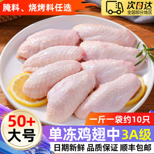 大号鸡翅中新鲜单冻翅中冷冻生鲜烧烤商用奥尔良烤翅可乐鸡翅食材