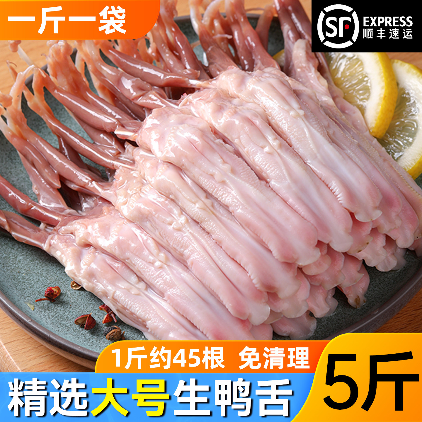 大号鸭舌生鲜精品鸭舌头新鲜鸭货卤味商用食材冷冻顺丰包邮免清理