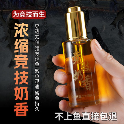特浓奶香鲫鱼小药诱鱼剂黑坑野钓高浓度钓鱼饵料添加剂鱼饵诱食剂