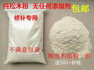 木材填补钉眼坑洞 锯末粉 木粉 木材家具修补 修复填充松木粉