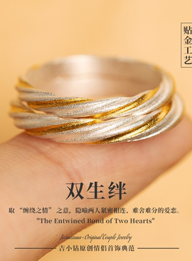 古法贴金情侣对戒贴足金999纯银