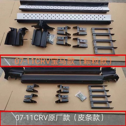 07 08 09 10 11 12 13 14 15 16款适用于本田CRV外侧脚踏板精品