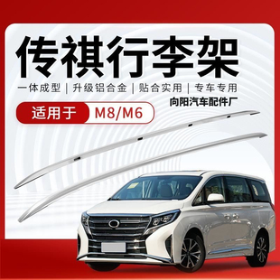 GM6 E9行李架新款 GM8 车顶架旅行架加厚铝合金 广汽传祺M6