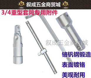 19mm重型3/4寸套筒花把双方头弯杆扳手铬钒钢4寸/15寸新款