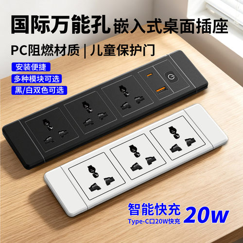 嵌入式桌面万用孔快充带开关插座