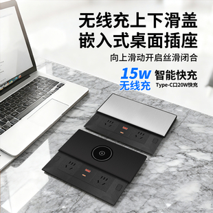 嵌入式 上下滑盖桌面插座15W快充无线充电多功能岛台商用办公插座