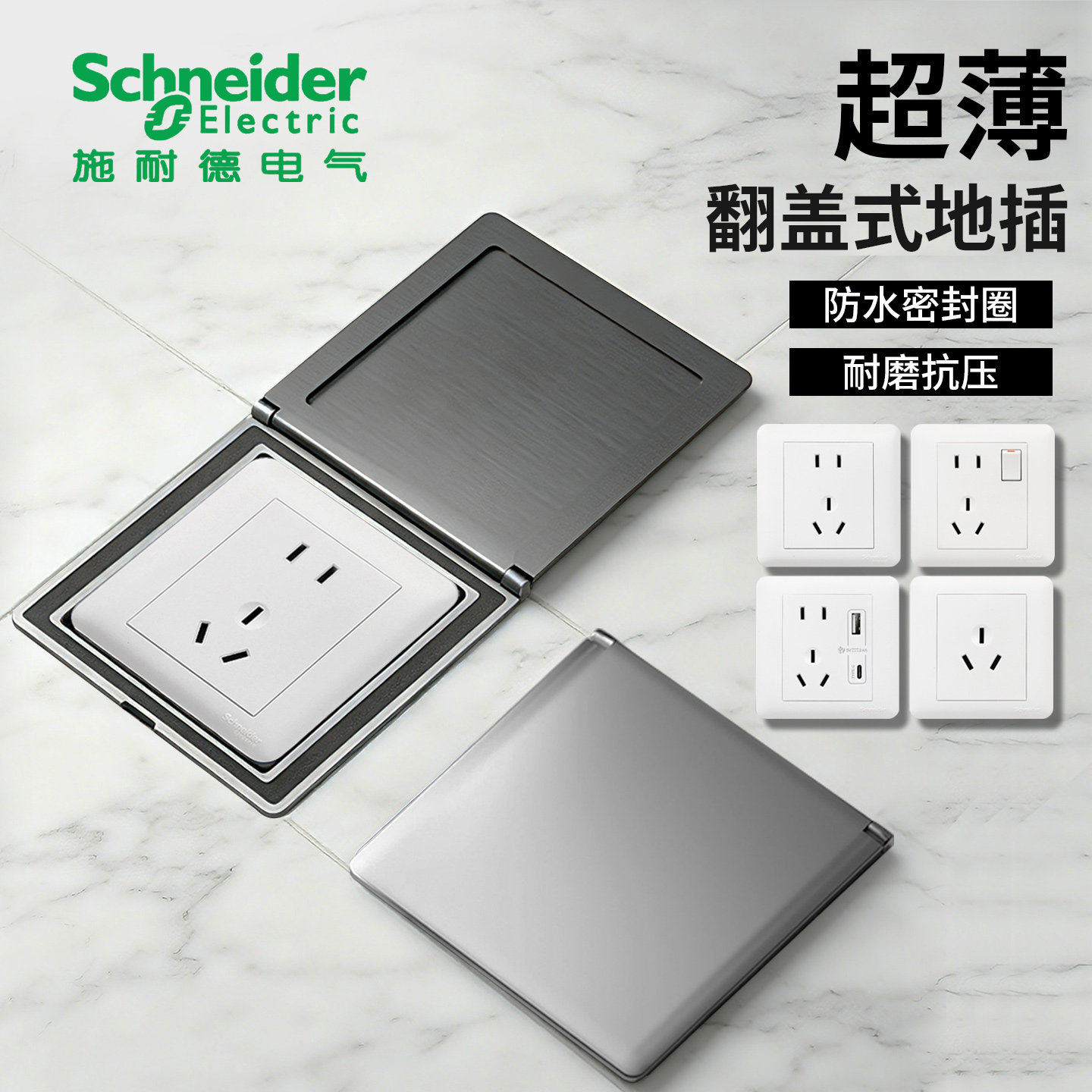 施耐德翻盖式地插86型K牌防水超薄五孔大功率三孔16A家用地面插座