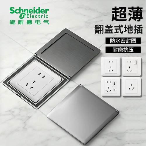 施耐德86型K牌翻盖防水超薄地插