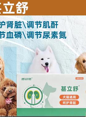 博林特狗狗猫咪慢性肾衰