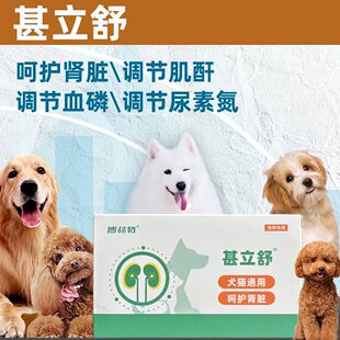 宠物狗狗猫咪甚立舒急慢性肾衰肾炎肾损伤呵护肾脏降尿素氮降血磷