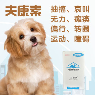 狗狗猫咪神经炎抽搐后腿无力瘫尖叫痪抽筋腿瘸癫痫药营养修夫康素