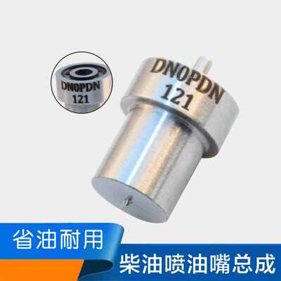 DN0PD20 DN0PD37 DN0PDN102 DN0PDN127 DN0PDN137 DN0PDN159 油嘴