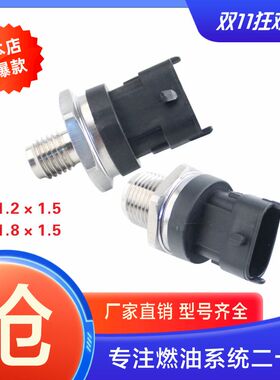 共轨压力传感器0281002907  0281006365  0281006327适用博世