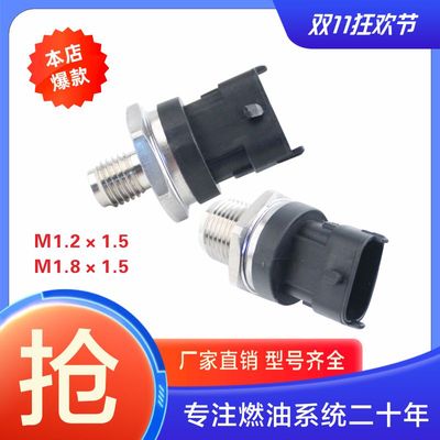 共轨压力传感器0281002907  0281006365  0281006327适用博世