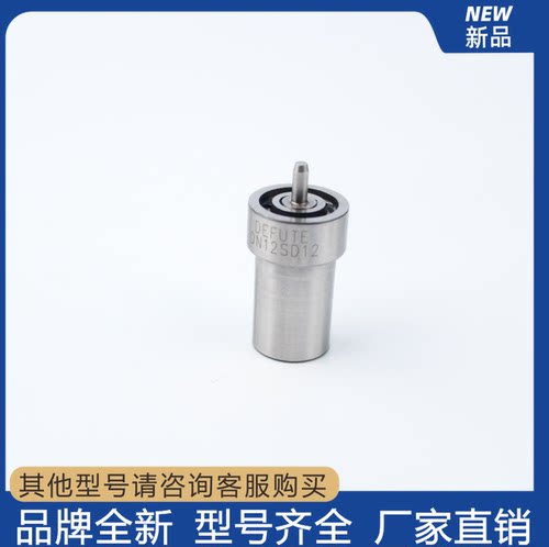 单缸水冷柴油机DN4S1 ZS4S1 DN4SD24 DN12SD12 柴油机喷油嘴