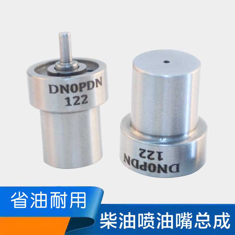 油嘴 DN0PDN108 DN0PDN124 DN0PDN128 DN0PD2 轴针PD型喷油嘴