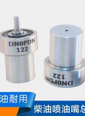 油嘴 DN0PDN108 DN0PDN124 DN0PDN128 DN0PD2 轴针PD型喷油嘴