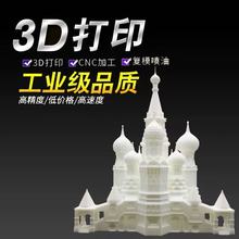 3d打印定制模型光固化树脂白全透PLA金属批量尼龙abs手板透明半透