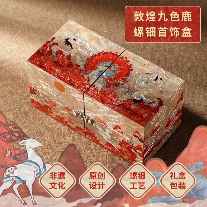螺钿漆器九色鹿首饰盒
