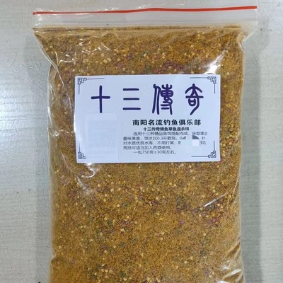 十三传奇鱼饵鲫鱼鲤鱼草鱼鲢鳙野钓通用型饵料纯手工配制四季通用