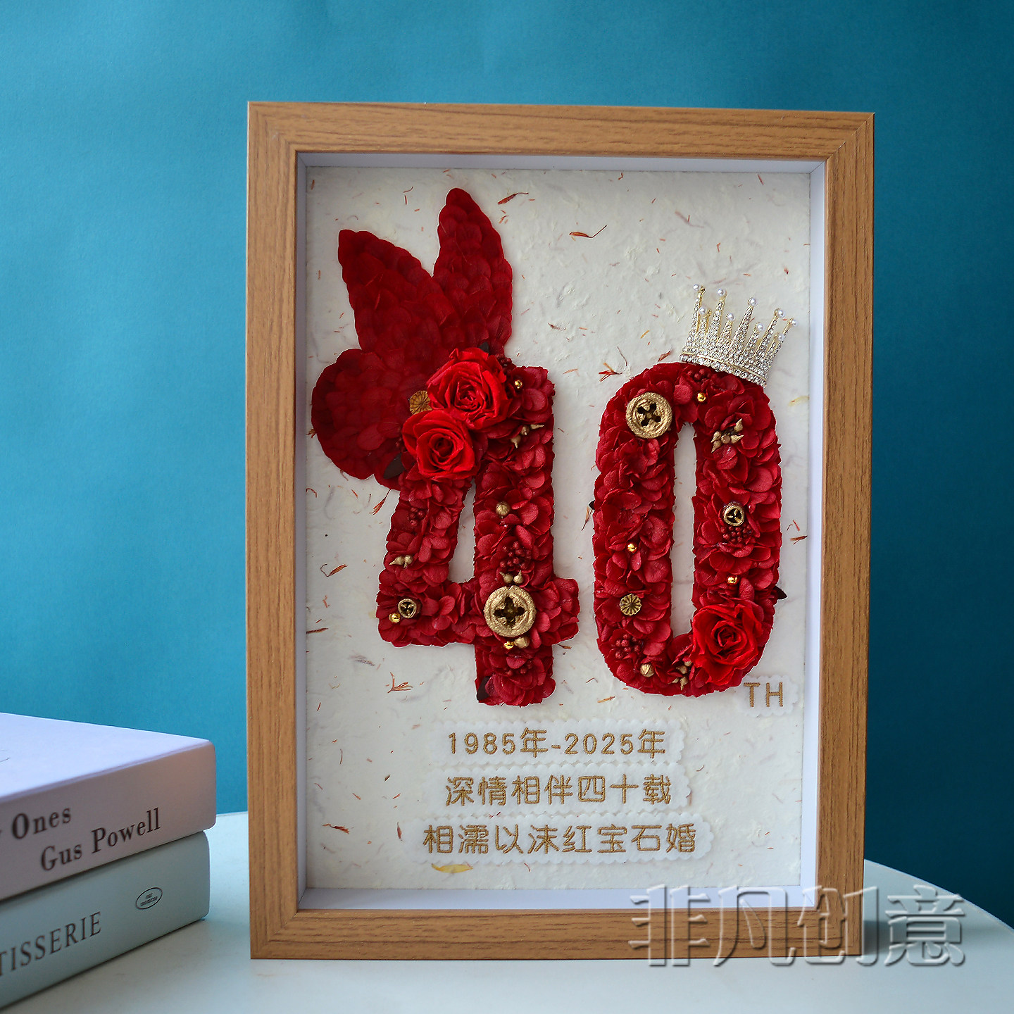 结婚10周年纪念日礼物永生花数字