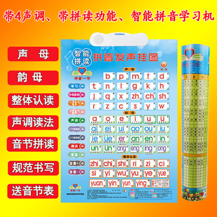 汉语拼音有声挂图小学生学习声母韵母表发声拼读训练入门带四声调