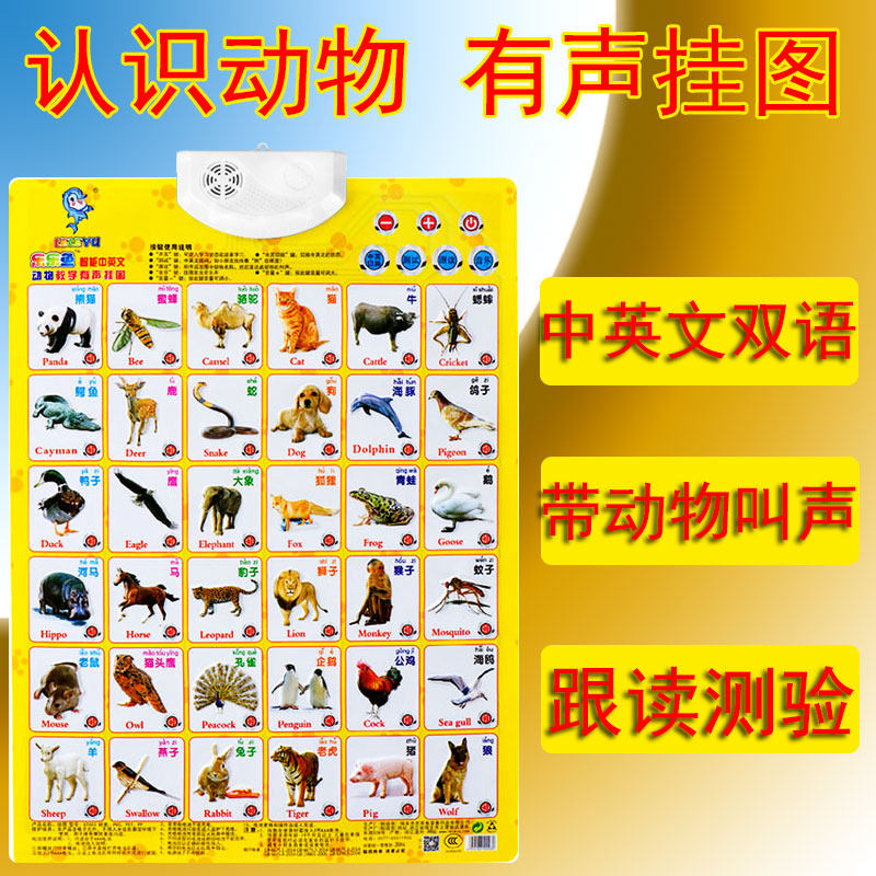 宝宝启蒙认识动物有声挂图带叫声儿童早教墙贴幼儿认数字发声图画