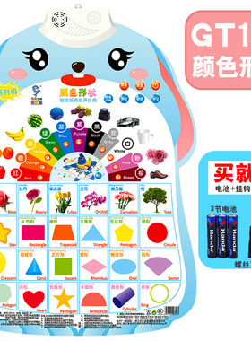 颜色形状有声挂图宝宝点读发声学