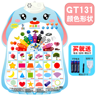 颜色形状有声挂图宝宝认数字点读发声挂画学数学墙贴拼音表三字经