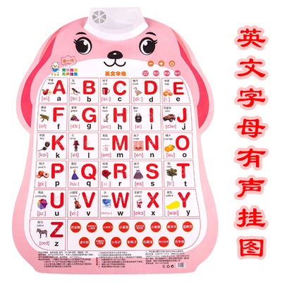 宝宝学说话有声挂图汉语拼音发声玩具看图认字1到100墙贴英文字母