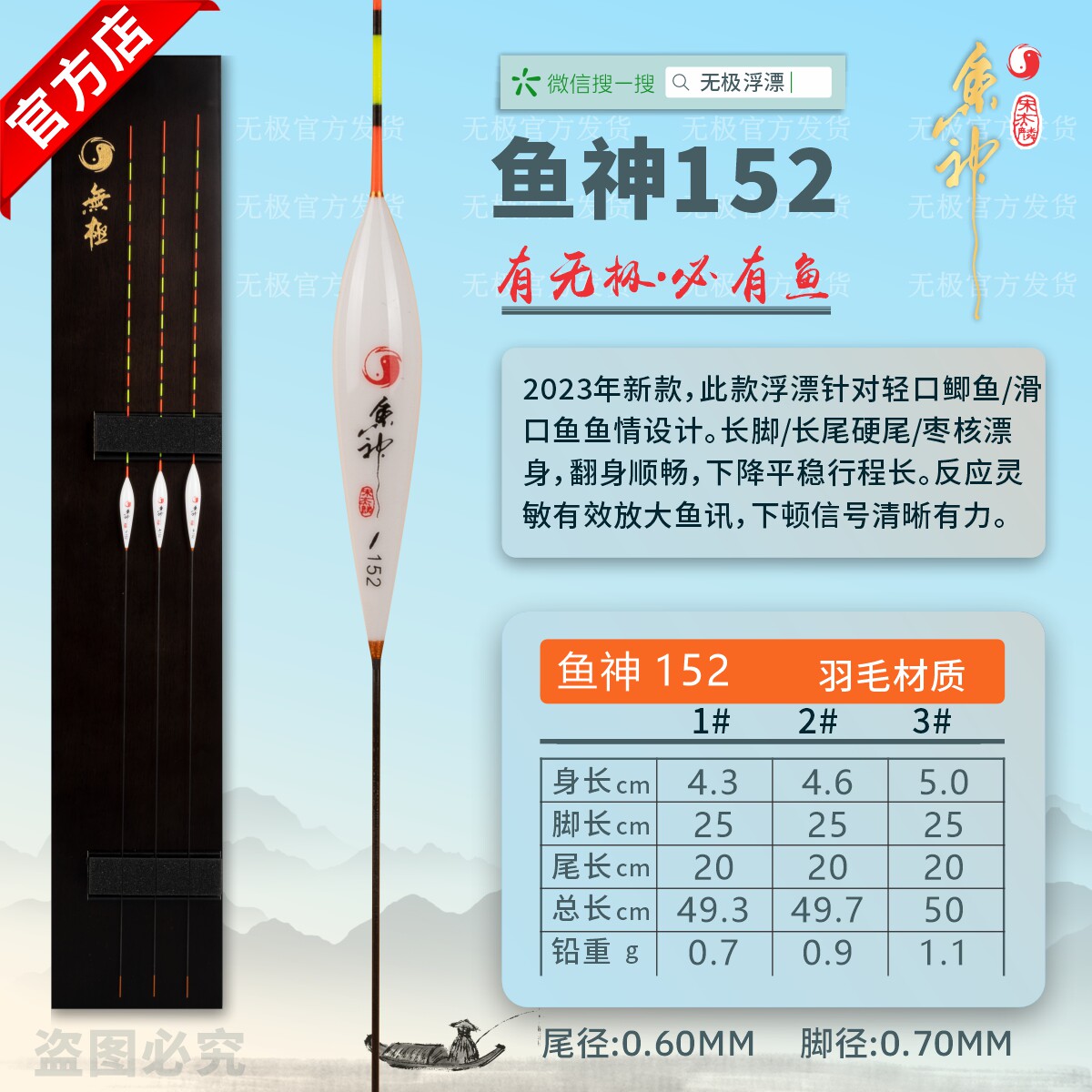 宋杰麟香港无极官方 鱼神152 针对鲫鱼/滑口鱼情设计 孔雀羽浮漂