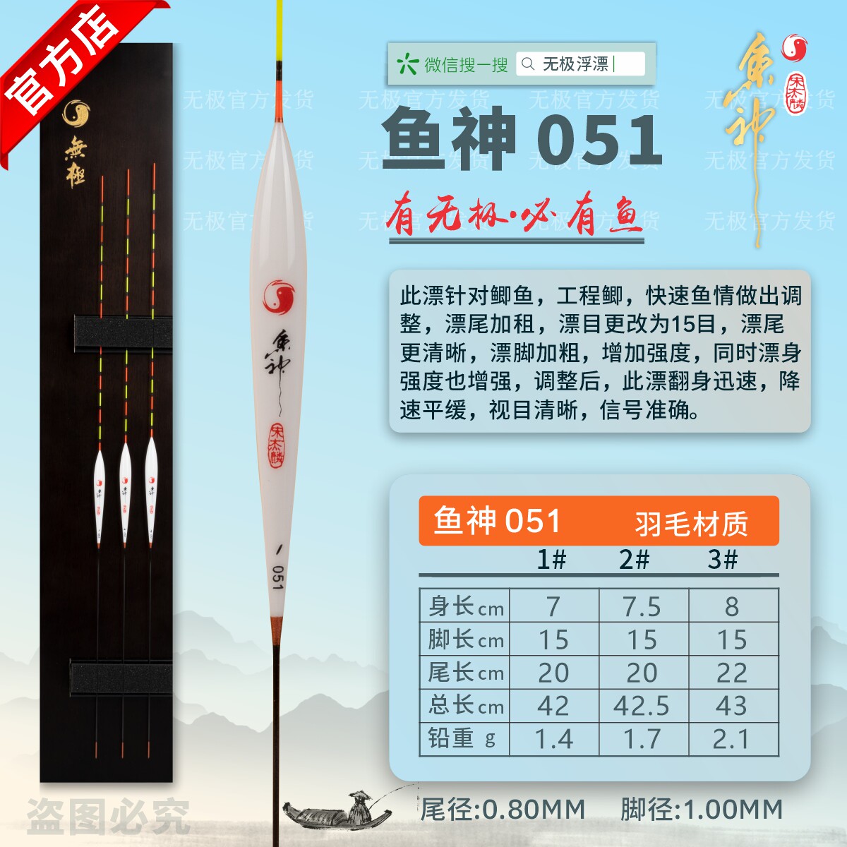 宋杰麟香港无极官方 鱼神051 适合鲫鱼工程鲫快速鱼情 孔雀羽浮漂
