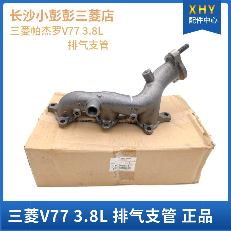 三菱V776G75排气支管歧管