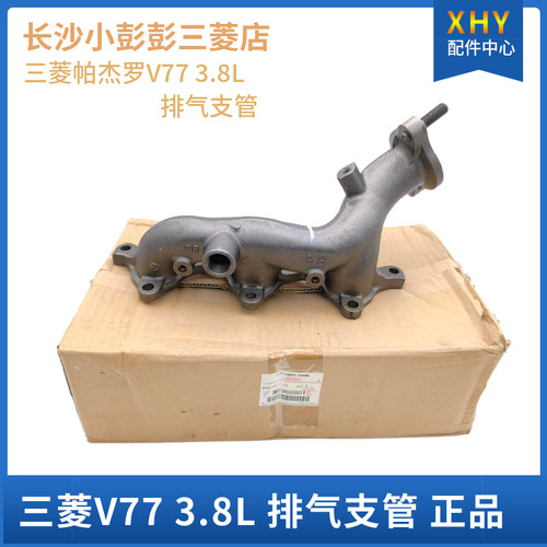 三菱V776G75排气支管歧管