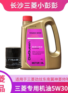 三菱女王机油5W30发动机润滑油