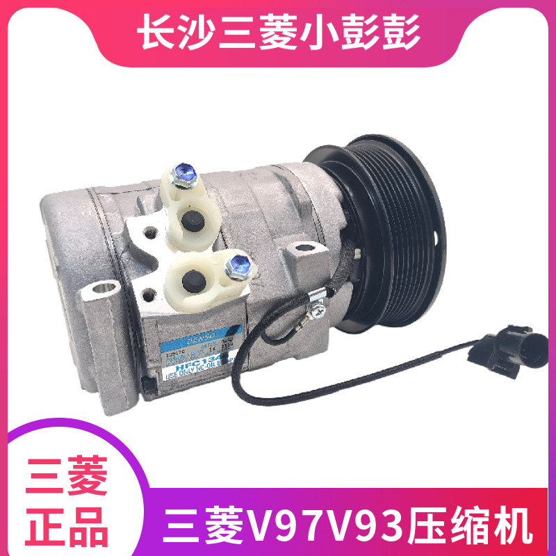 三菱帕杰罗V93V97空调压缩机机器