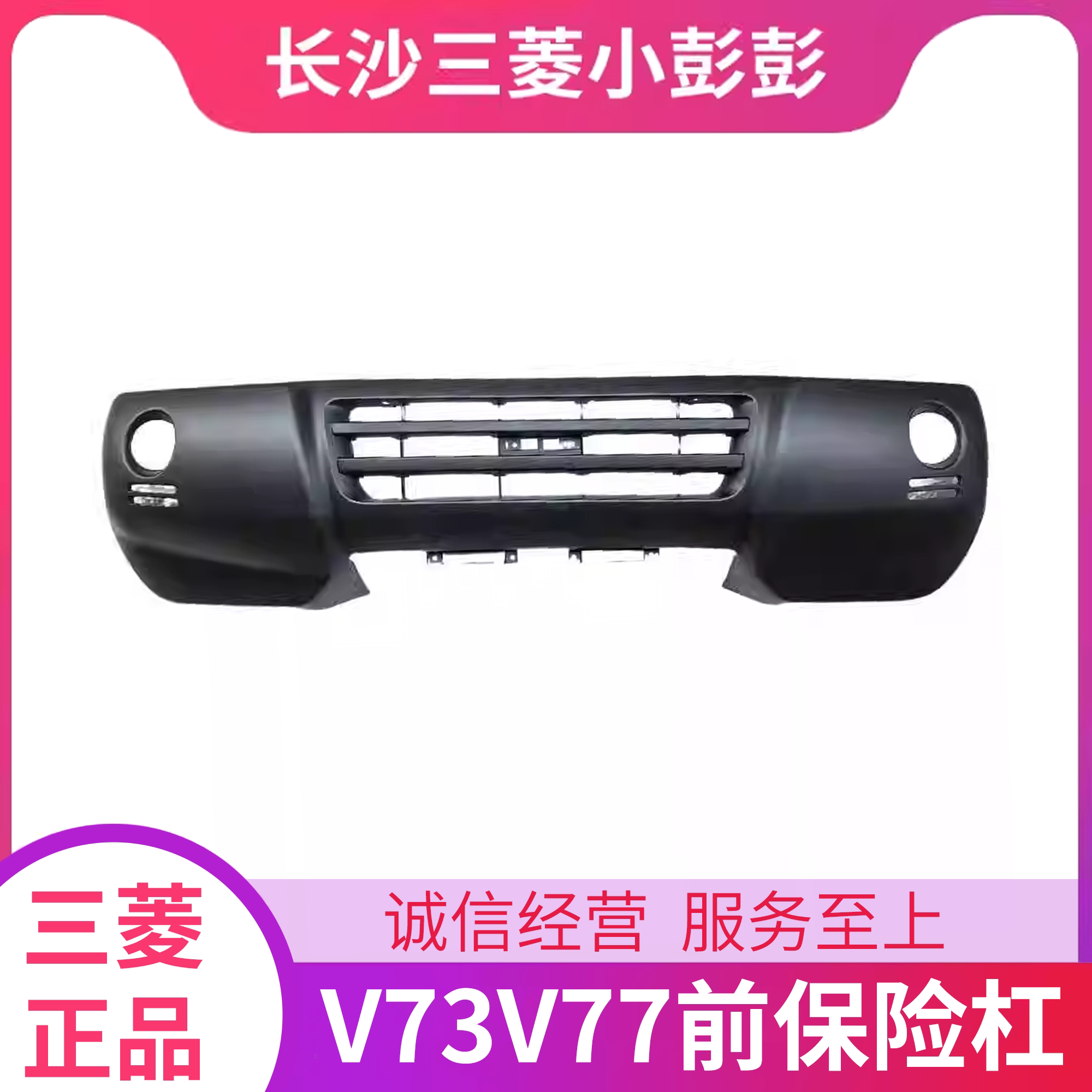 CFA2301前护杠汽车三菱