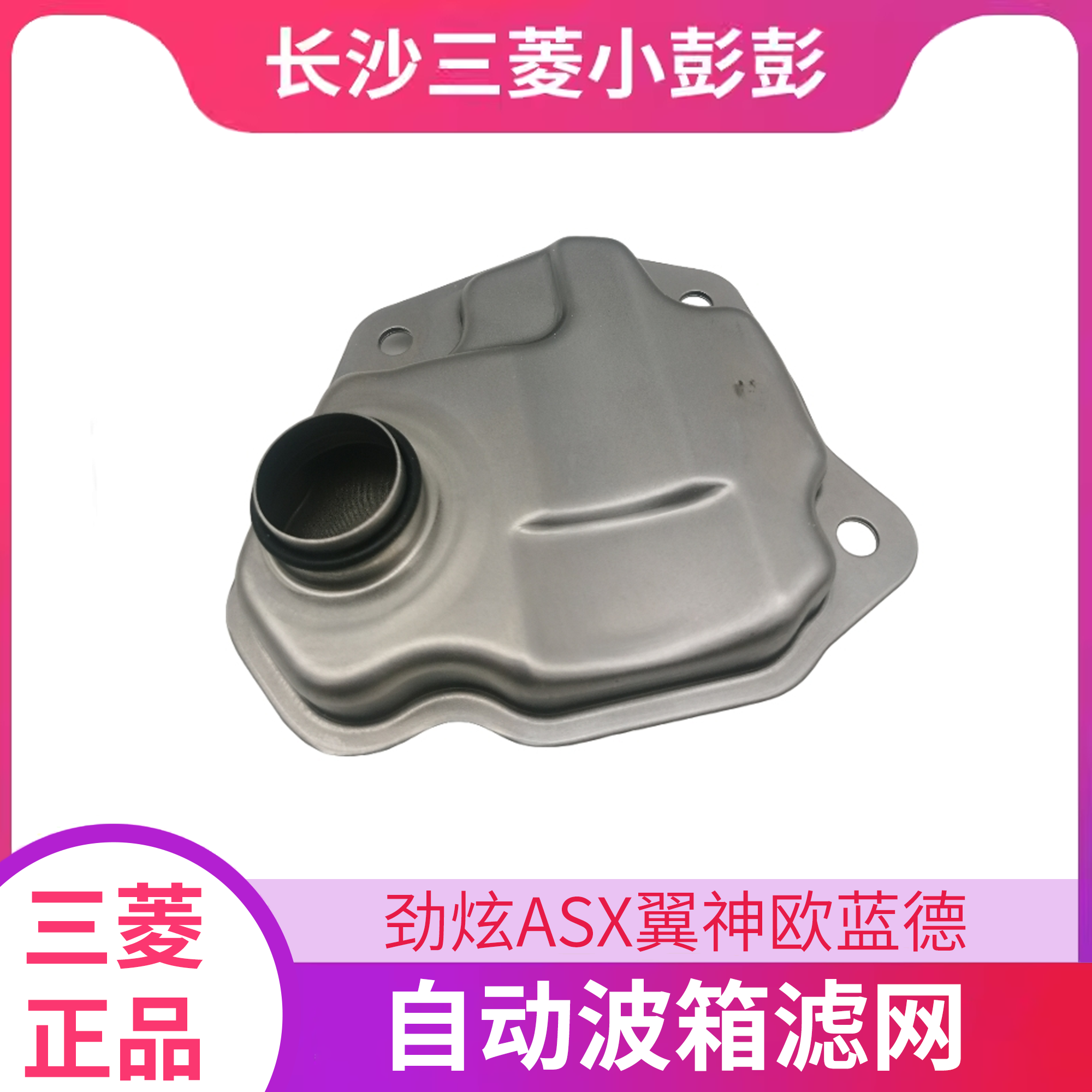 广汽三菱劲炫ASX翼神欧蓝德自动