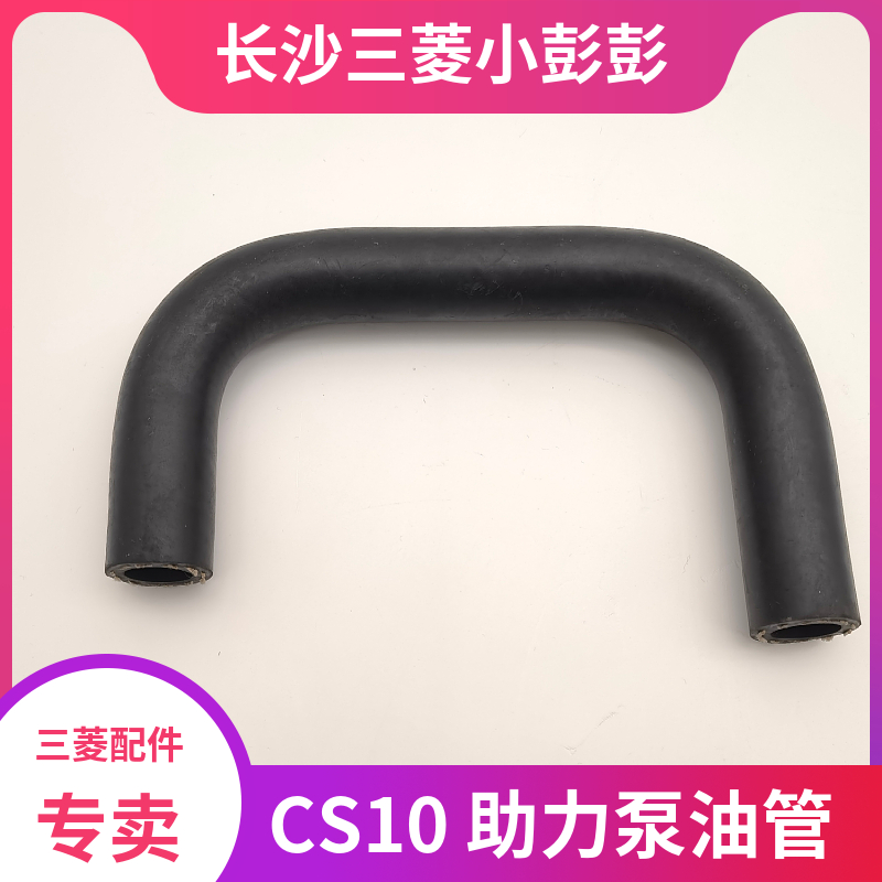 猎豹CS10助力泵油管CFA6460
