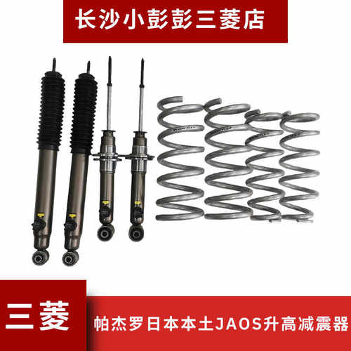 三菱帕杰罗前后减震器升级舒适性