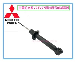 三菱帕杰罗V93V97前减震器避震器吸震器4062A023 【日本原装】