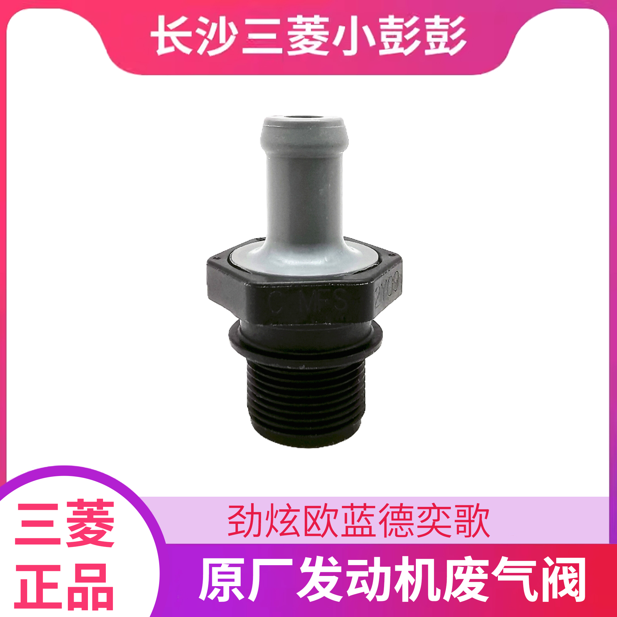 劲炫欧蓝德奕歌气门室盖废气阀